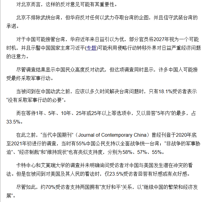 fz050428's tweet photo. 虽然被调研的人数略显太少，但还是充分说明人民的思想，并不是跟掌权者出奇的一致。还是有些人意识到，武统台湾对普罗大众是百害而无一利，这么做只会对掌权者有利，至少他们可以用这种方式，论述他们的执政合法性。。 https://t.co/zYG8fqqAiR