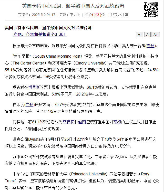 fz050428's tweet photo. 虽然被调研的人数略显太少，但还是充分说明人民的思想，并不是跟掌权者出奇的一致。还是有些人意识到，武统台湾对普罗大众是百害而无一利，这么做只会对掌权者有利，至少他们可以用这种方式，论述他们的执政合法性。。 https://t.co/zYG8fqqAiR