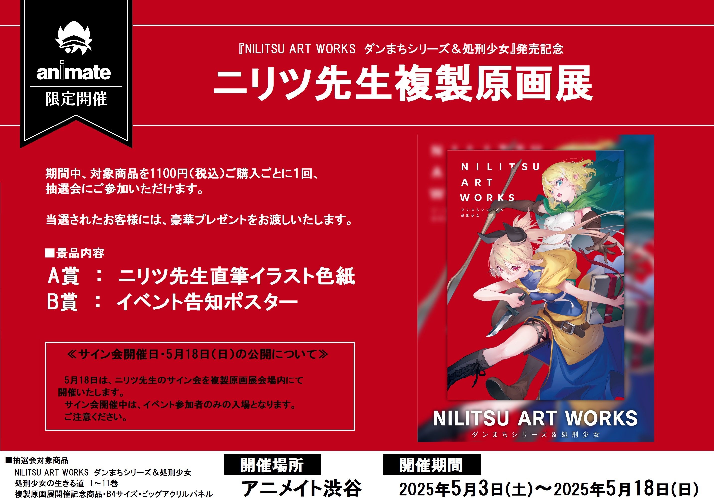 アニメイト渋谷 on X: 