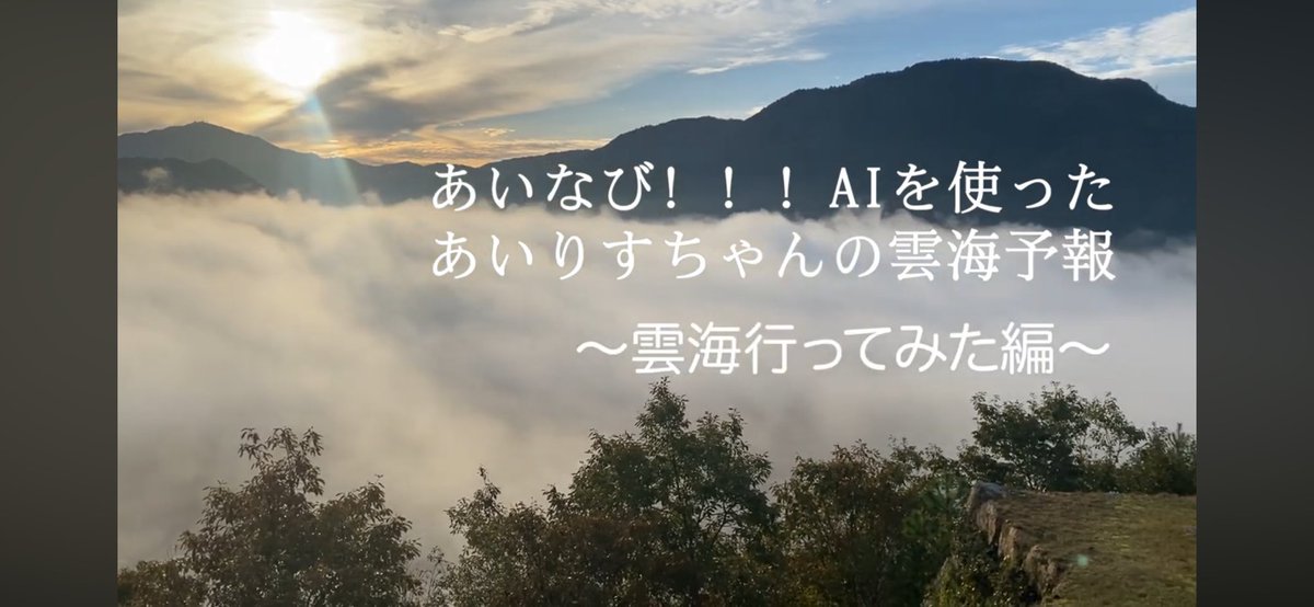 iris_navigation's tweet photo. 皆さんお久しぶりです！あいなびです🐿️🌈

皆さんに、「気象データアナリスト」に興味を持たれた方は居ませんか？💻
その内容を東大理系卒のhiroが、大体こんなもんかと計算して、独自予報してみた結果をvlogにしています。

気象×プログラミングに興味ある人、必見です✨
https://t.co/ld73JqZBga https://t.co/z1NTycutWR