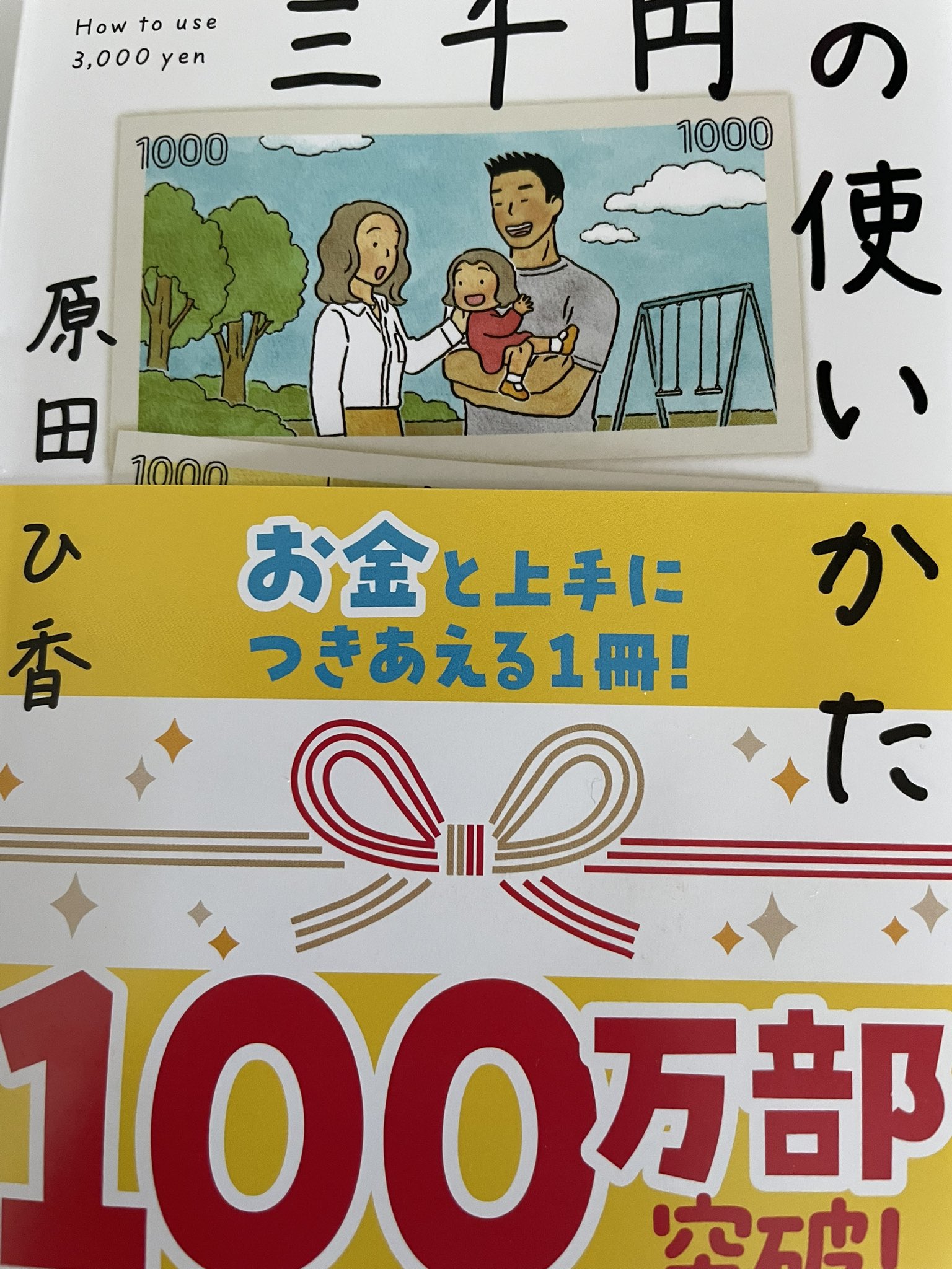 ᾶάῌ三千円の使いかたᾩὩᾬ 三千円の使いかた (中公文庫 は 74-1) | 原田 ひ香 |本 | 通販