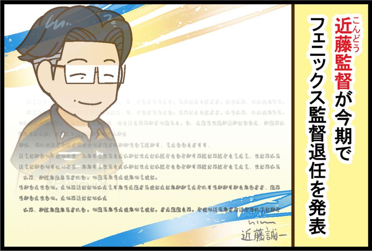 Mリーグセガサミーの監督近藤誠一のサイン Mリーグセガサミーの監督近藤誠一のサイン Mリーグセガサミーの監督