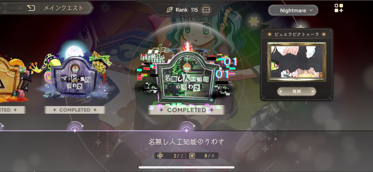 なんとか人工知能のうわさnightmareクリアできましたー＼( 'ω')／

#まどドラ