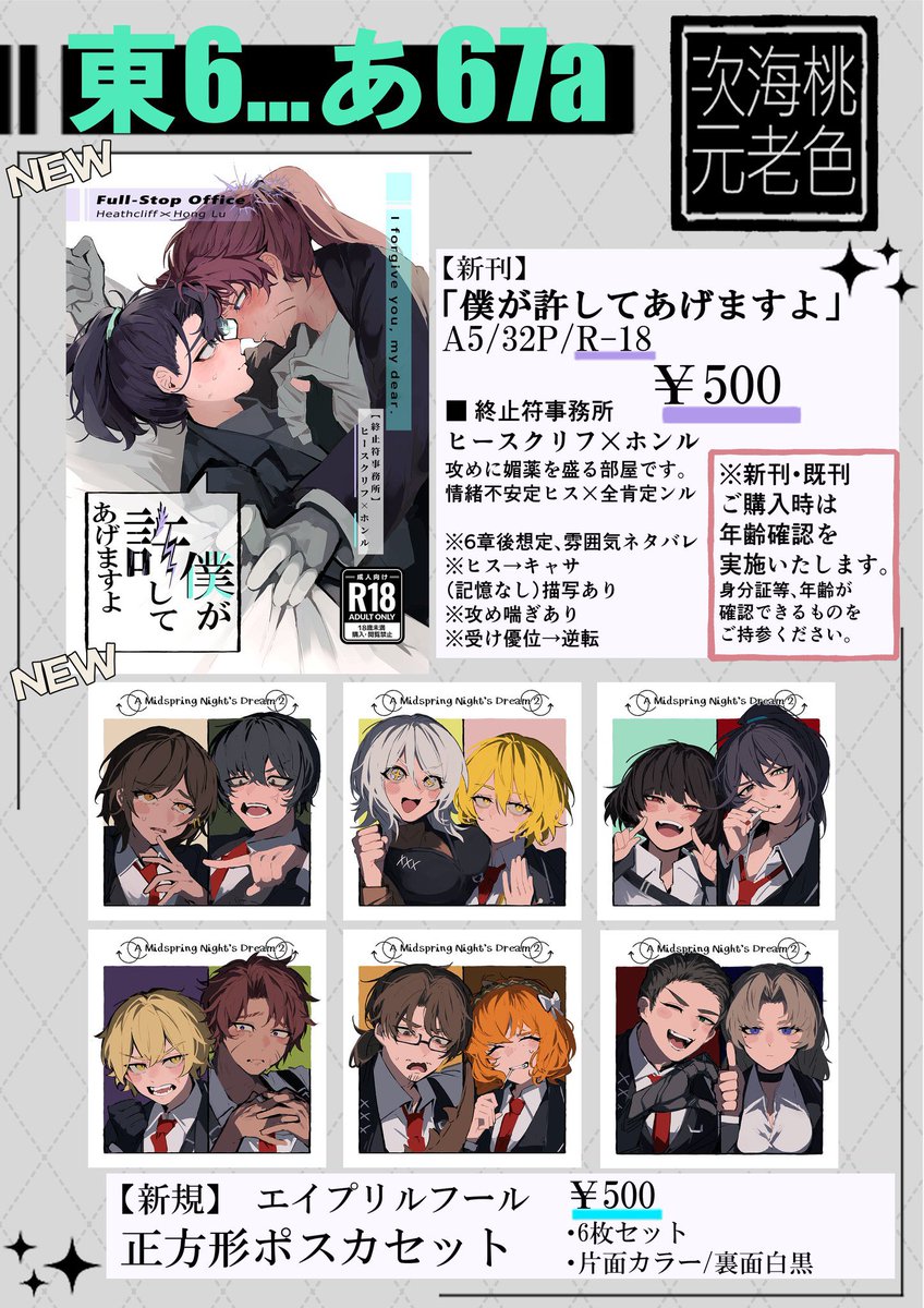5/4 SUPER COMIC CITY 32 超OUR SINS RESONANCE 2025 東6ホール【あ67a
