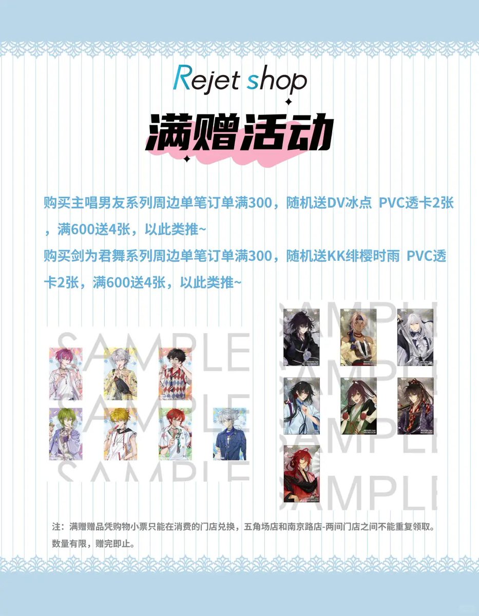 Rejet 中国 上海 ショップ 2025年5月~ 開業イベント SNS投稿ノベルティ