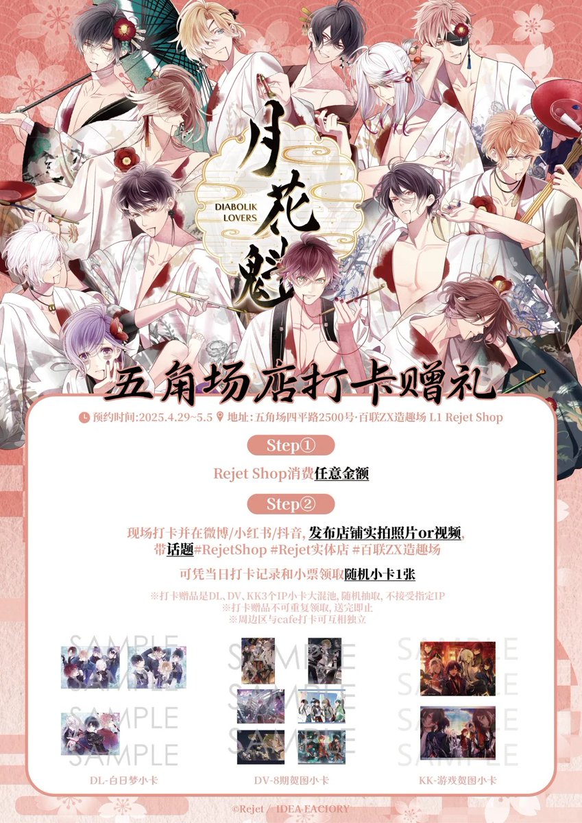 Rejet 中国 上海 ショップ 2025年5月~ 開業イベント SNS投稿ノベルティ