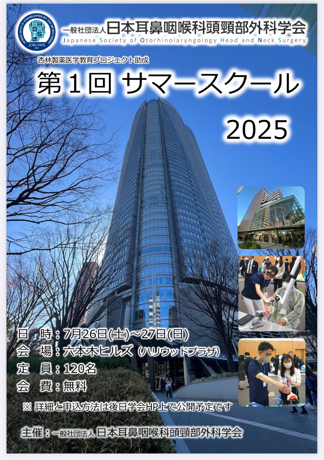 日本耳鼻咽喉科頭頸部外科学会【公式】 on X: 