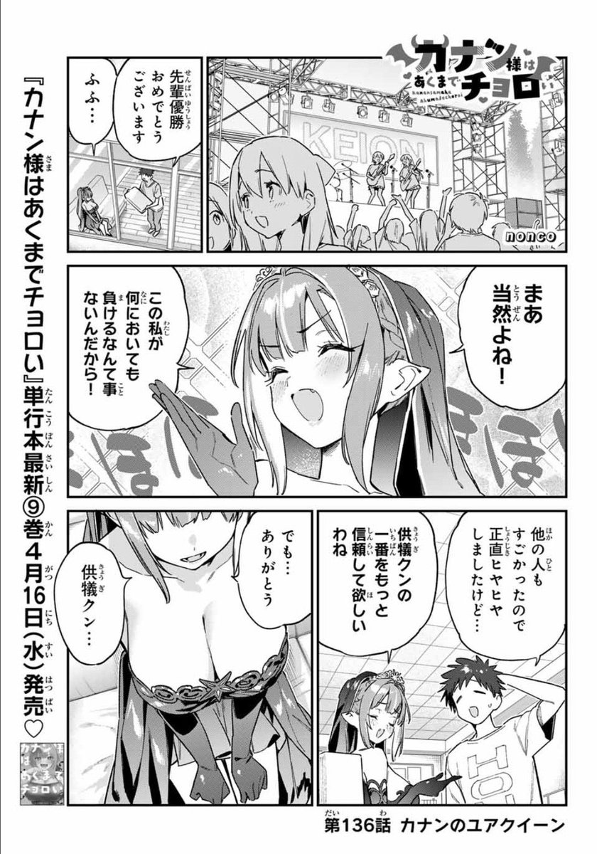 連休始まりましたね!
この機会に私は風邪を引きましたが
無料話更新されてます!
どうぞよろしくおねがいします!
。゜(゜'ω`゜)゜。
カナン様はあくまでチョロい - nonco / 【第136話】カナンのユアクイーン | マガポケ [ https://t.co/koH2AGUh3Z ] 