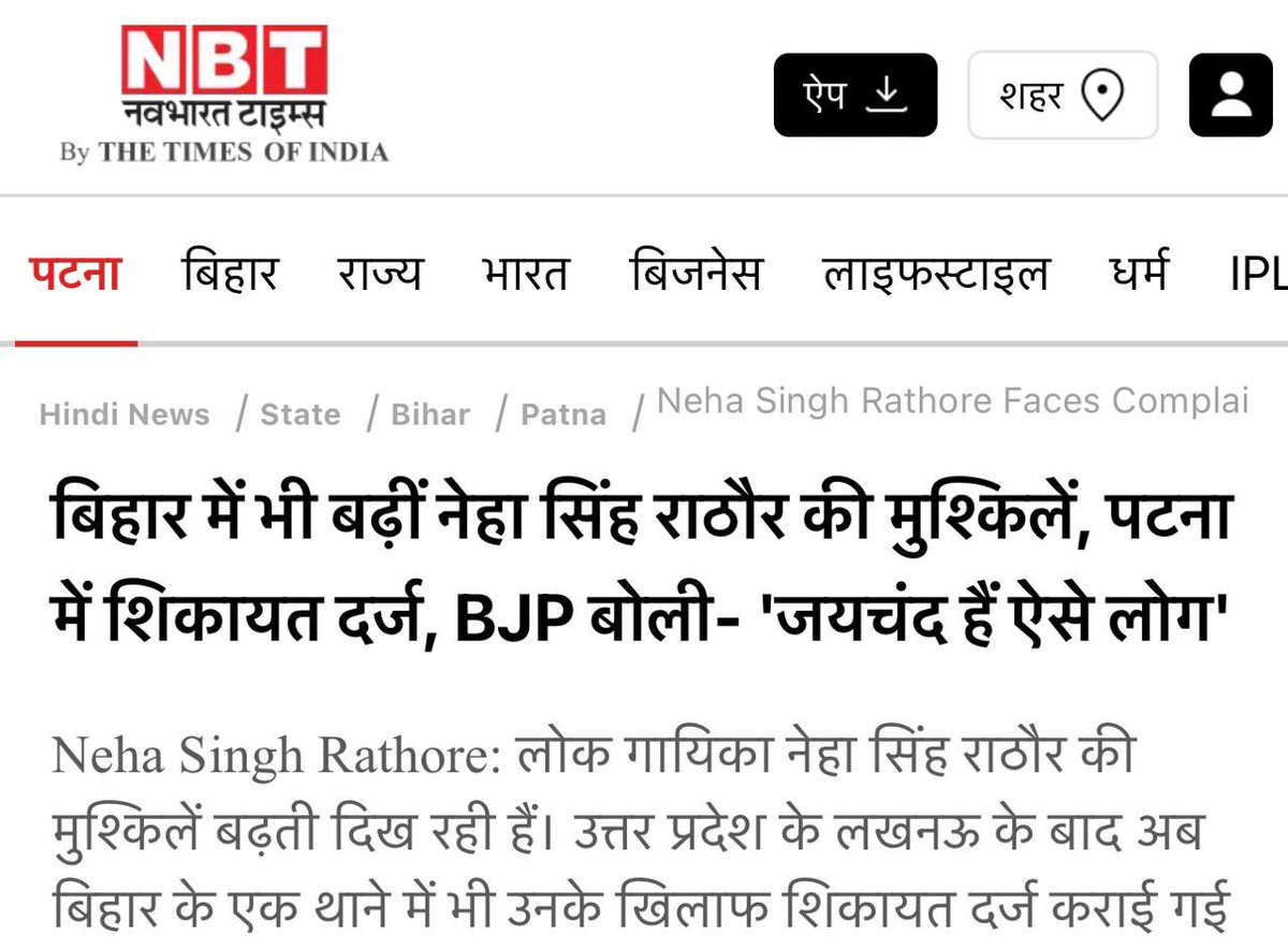 nehafolksinger's tweet photo. देशद्रोह के नाम पर जिस तरह से इतने ज़्यादा फ़र्ज़ी मुक़दमे दर्ज़ किये जा रहे हैं…क्या हमारी क़ानून-व्यवस्था इस बेहद गंभीर शब्द को लेकर ‘यूज्ड टू’ नहीं हो जाएगी? 

क्या इसका फ़ायदा उन असली अपराधियों को नहीं मिलेगा जो सच में देशद्रोही होंगे? 

अंधभक्त और आईटी सेल के लोग “भेड़िया आया-भेड़िया आया” वाला खेल पूरे देश के साथ खेल रहे हैं. 

आते-जाते हर किसी को वो ‘देशद्रोही’ कह रहे हैं…चाहे कोई देश को हिंदू-मुसलमान में बाँटने के एजेंडे के ख़िलाफ़ बोल रहा हो…या कोई सरकार से उसकी ज़िम्मेदारियों का हिसाब माँग रहा हो…ये लोग उन सभी को बिना समय गँवाये देशद्रोही बोल दे रहे हैं…

…क्योंकि वो ये जानते हैं कि किसी आदमी को देशद्रोही बोल देने से उसकी विश्वसनीयता ख़त्म हो जाती है और उसको अपमानित करना आसान हो जाता है. ये वही तरीक़ा है जो जर्मनी में हिटलर ने आज़माया था.

आज मैं सारे देश से कहना चाहती हूँ कि जिस तरह से इस शब्द ‘देशद्रोही’ को रोज़मर्रा के बोलचाल की चीज़ बना दिया गया है…वो देश के लिए ठीक नहीं है. 

‘देशद्रोही’ शब्द एक बहुत बड़ा शब्द है…इसके मायने बहुत गंभीर हैं…ऐसे में इसका प्रयोग बेहद संवेदनशील तरीक़े से किया जाना चाहिये…

जिस तरह से इस देशद्रोही शब्द को बात-बात पर गेंद की तरह उछाला जा रहा है…जल्दी ही हमारा सिस्टम और देश के लोग इस शब्द को लेकर अभ्यस्त हो जाएँगे…और ख़तरा उसी दिन से शुरू हो जाएगा.

बिल्कुल वही ख़तरा जो गाँववालों को “भेड़िया आया” के शोर को झूठ मानने के बाद उठाना पड़ा था…

देश भी उसी ओर बढ़ रहा है…जाहिलों का झुंड ‘देशद्रोही’ शब्द को होली के लाल ग़ुब्बारों की तरह हर किसी पर मार रहा है…और खून-खून चिल्ला रहा है.

ये सब बातें पूरा देश समझ रहा है लेकिन ये अंधभक्त और उनके आका नहीं मानेंगे…ये लोग भेड़िया आया का शोर मचाते ही रहेंगे…

ऐसे में अब ये पूरे गाँव की ज़िम्मेदारी है कि इन मूर्खों और बदमाशों को सबक़ सिखाये…वरना वो दिन दूर नहीं जब सच में भेड़िया आएगा…और पूरा देश शोर सुनकर भी बैठा रहेगा.