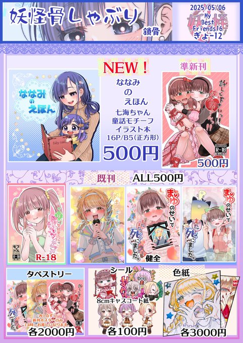 明日開催のMBFに【ぎょ-12】にてお待ちしてます!色紙もあるよ!
シンステで頒布した「ゆるさく」も持ってくよー!!!
お待ちしております!!🐟 