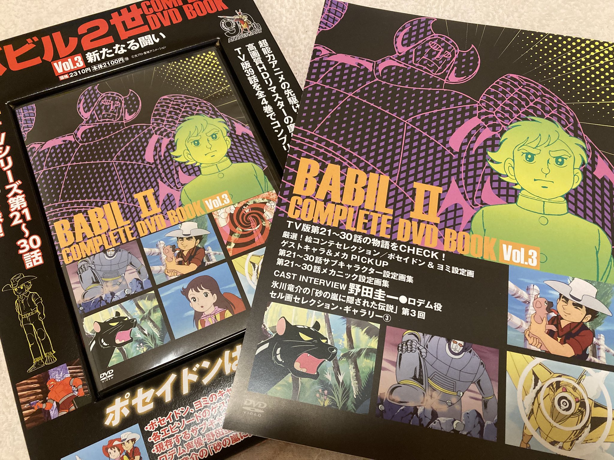 爆買い 英語 横山光輝原作「バビル2世」セル画 荒木伸吾 セル画