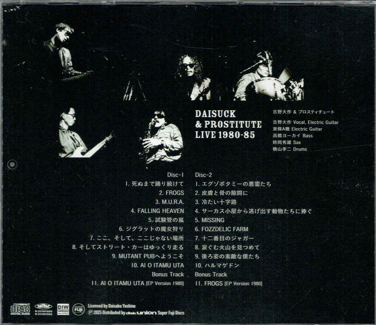 LPレコード◎吉野大作＆プロスティチュート『死ぬまで踊りつづけて