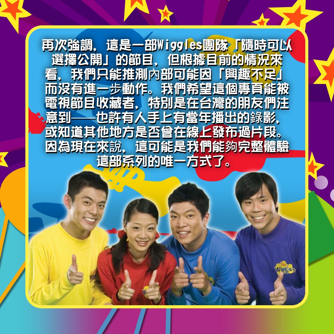 findwigglesshow's tweet photo. 我們已經很久沒聽到任何消息了——內部似乎「沒有興趣」。我們希望能聯繫到曾經錄下節目的台灣收藏家，或知道哪裡還有片段的人。現在，這可能是我們唯一的希望。 https://t.co/6Z2ucXDoXp