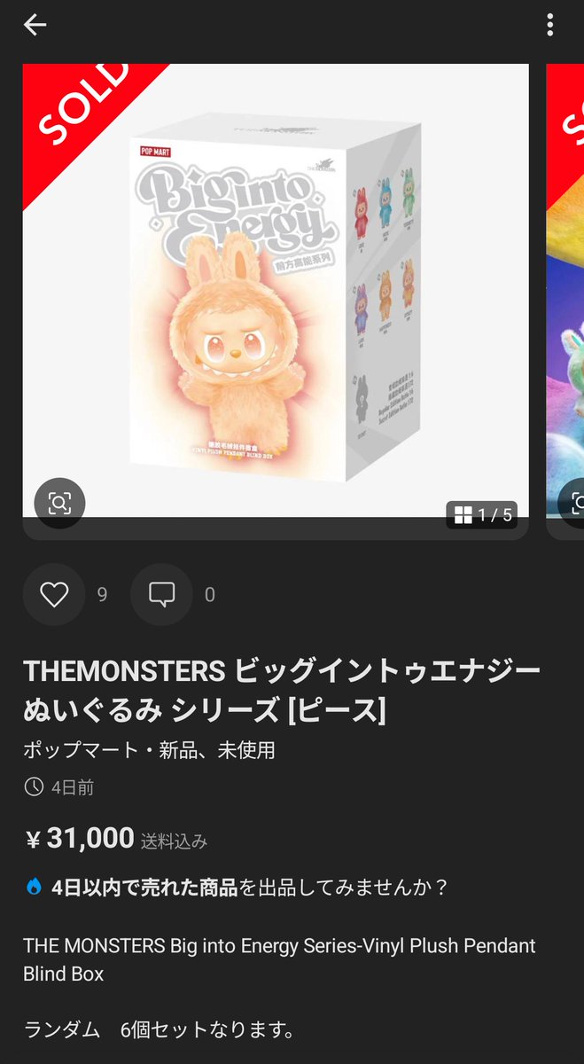 botter達が100垢以上で監視している商品も刈り取りできちゃうんだよなーw

これ1個で利益15,000円弱かな？
Ama刈りイージーすぎる😂