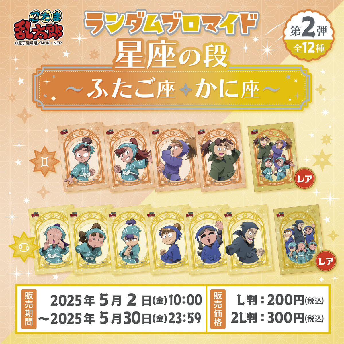 忍たま乱太郎 グッズ&情報 on X: 