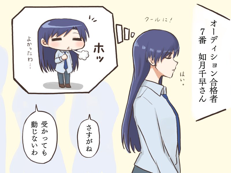 オーディション会場で結果発表をクールに聞いているように見えるが、実は内心ではドキドキしている千早
#MYニチハヤ
#如月千早、#オーディション、#結果発表 