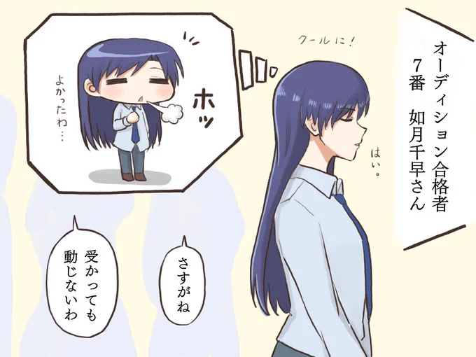オーディション会場で結果発表をクールに聞いているように見えるが、実は内心ではドキドキしている千早
#MYニチハヤ
#如月千早、#オーディション、#結果発表 