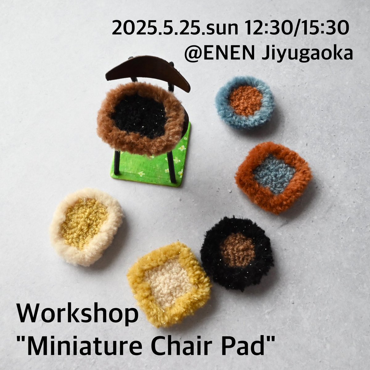 パンチニードル刺繍で作るミニチュアチェアパッド製作体験

開催日時：2025年5月25日（日)
•12:30-14:00
•15:30-17:00

・参加費：4,000円（税込）
・開催地:ENEN自由が丘店
〒152-0035 東京都目黒区自由が丘2-10-14

詳細,申し込みは⇩にて

よろしくお願いします🙇‍♀️

enen-interior.com/blogs/news/wor…