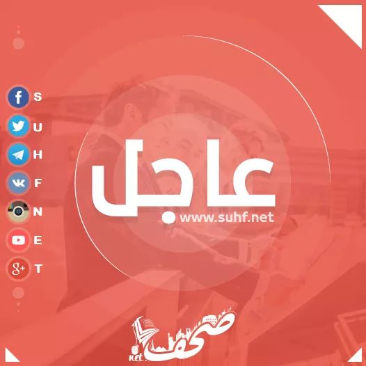SUHFNET's tweet image. #عاجل |
تعيين سالم صالح سالم بن بريك رئيسًا لمجلس الوزراء، خلفًا للدكتور أحمد عوض بن مبارك الذي عُيِّن مستشارًا لرئيس المجلس، مع بقاء أعضاء الحكومة في مواقعهم لمواصلة أداء مهامهم.