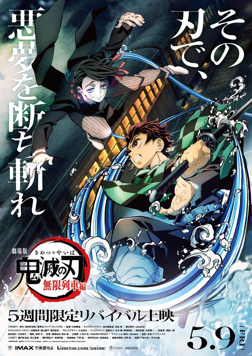鬼滅の刃 販促ポスター 19巻 鬼滅の刃公式 on X: 
