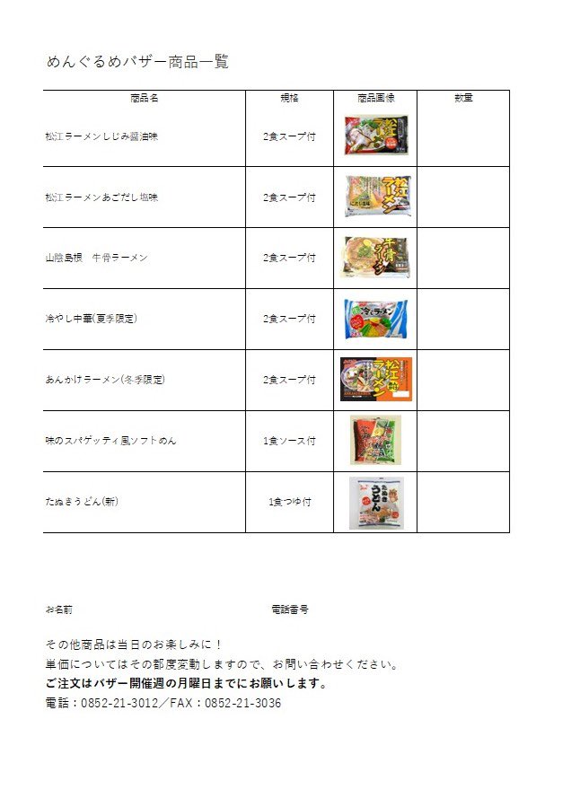 Mengurume's tweet photo. こんにちはめんぐるめです！
5/9(金)めんぐるめバザーのお知らせ🤗🎶
たぬきうどんリニューアルしました！ぜひお買い求めください☺️🛍 https://t.co/YeNADj7yPz