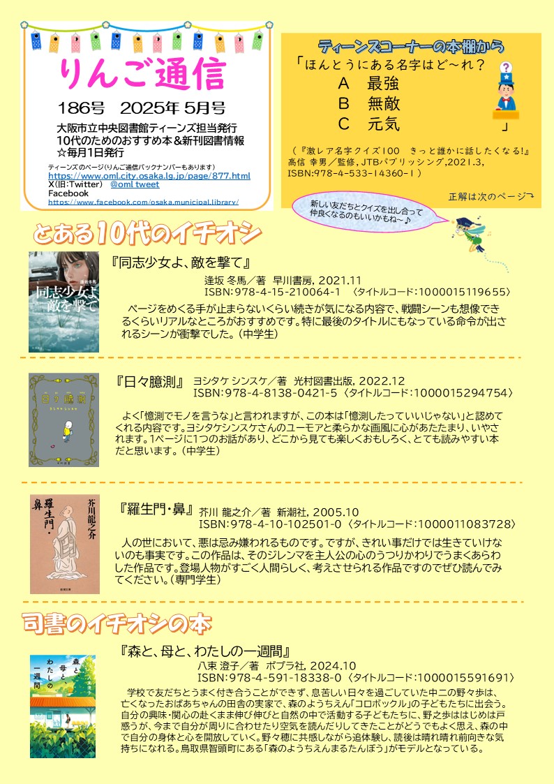 大阪市立図書館 on X: 