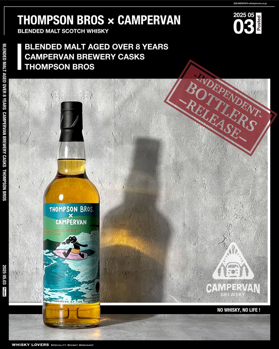 トンプソンブラザーズ×キャンパーヴァン ブレンデッドモルトスコッチ
