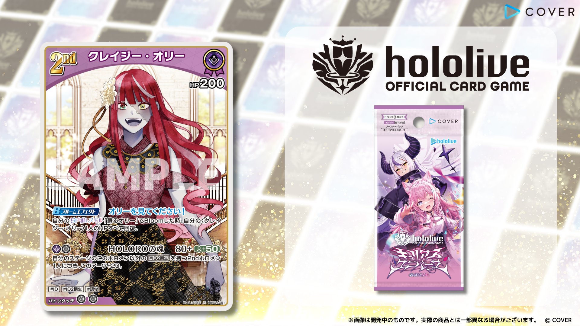 hololive ホロライブ　エリートスパーク　キュリアスユニバース hololive ホロライブ エリートスパーク キュリアスユニバース