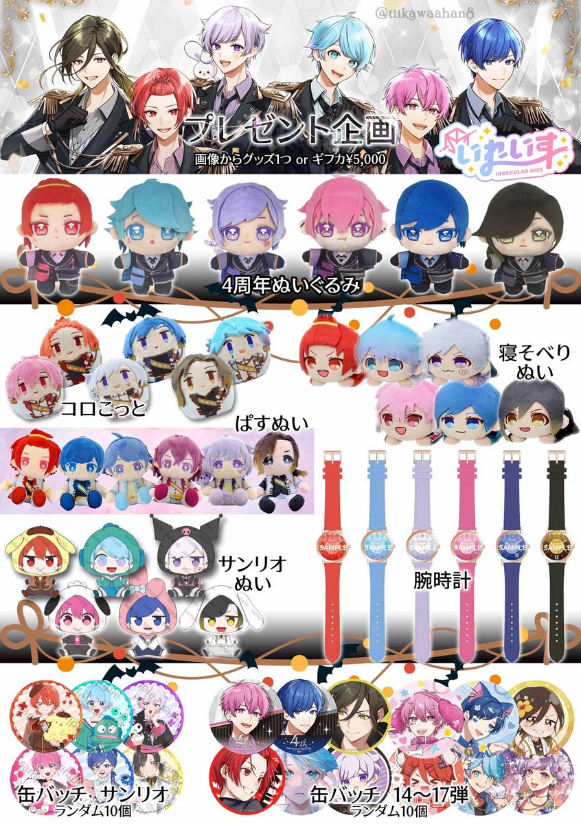 #いれいす プレゼント企画🎁

／
 GW特別企画開催決定🎉
＼

画像の中からお好きなものを
抽選で①名様に🎁✨

ギフカ5000円でも🙆‍♀️

参加賞 10名

🌟応募条件🌟
・フォロー＆RT
・推しをリプ（任意）

応募〆切　5/9

#いれいすグッズ交換
#いれいすグッズ買取 
#いれりすさんと繋がりたい 
#いれりす