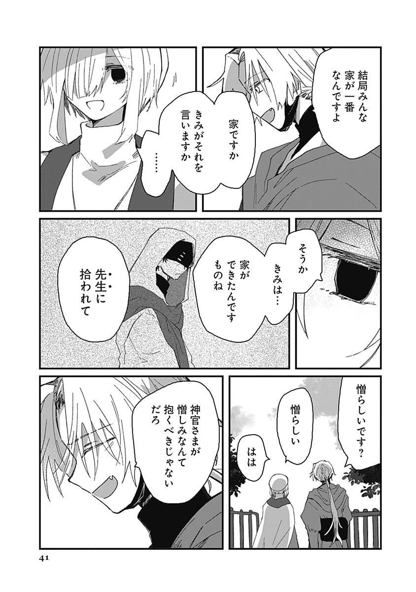 11/11) | 日暮ずむ さんのマンガ | ツイコミ(仮)