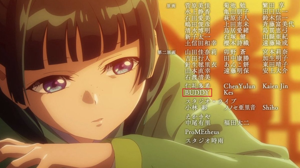 kimbuddyd's tweet image. 『薬屋のひとりごと』第2期17話に第二原画で少しだけ参加させていただきました。
貴重な機会をありがとうございました。今後ともよろしくお願いいたします!
#薬屋2期 #薬屋のひとりごと