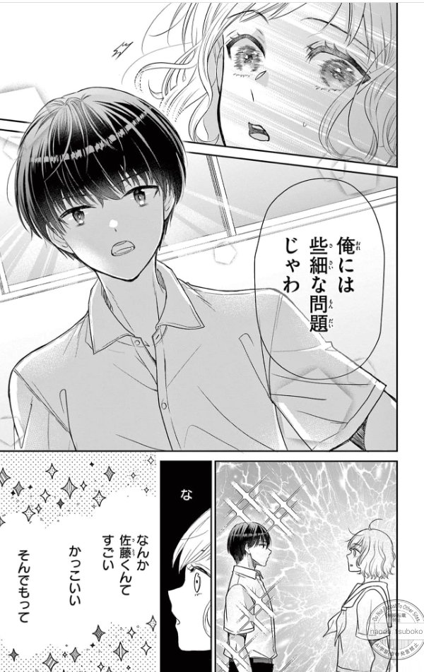 でっかい女の子が、ちっちゃくてかっこいい男の子と恋に落ちる話(4/10)  #漫画が読めるハッシュタグ 