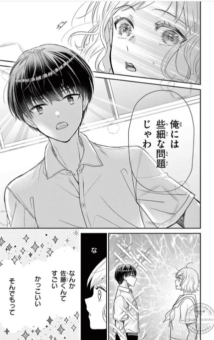 でっかい女の子が、ちっちゃくてかっこいい男の子と恋に落ちる話(4/10)  #漫画が読めるハッシュタグ 