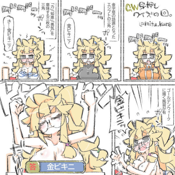 ° ω °) GW早押しクイズっ。 