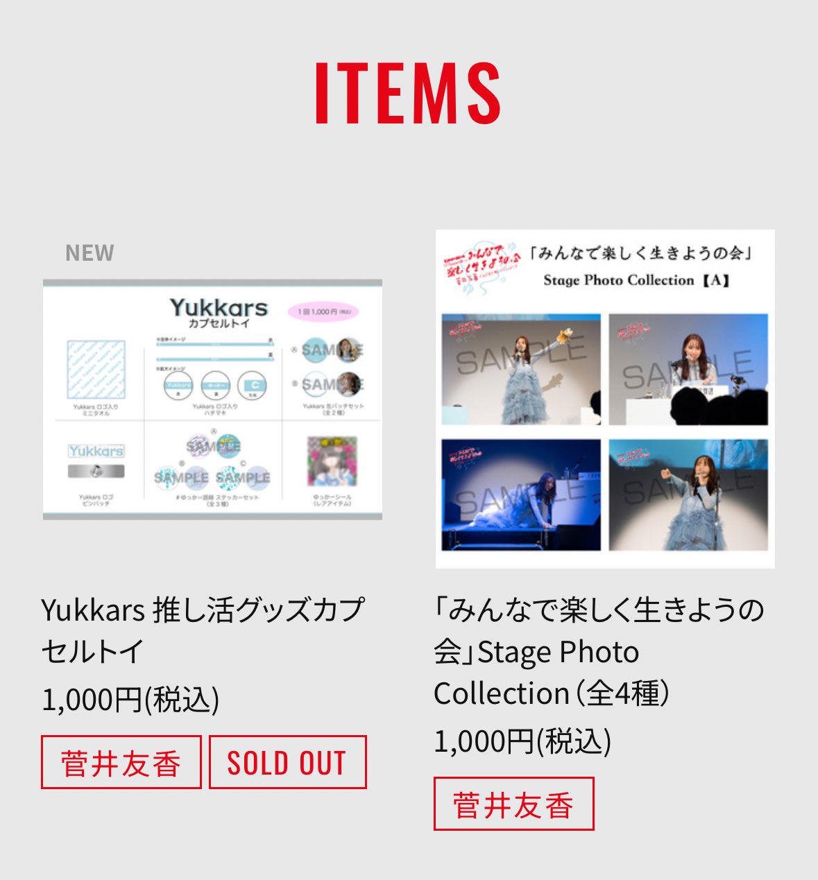 Yukkars 菅井友香 カプセルトイ Yukkars 菅井友香 カプセルトイ