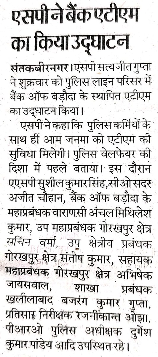 santkabirnagpol's tweet photo. #KBN_IN_NEWS
पुलिस अधीक्षक संतकबीरनगर द्वारा रिजर्व पुलिस लाइन परिसर में नवनिर्मित बैंक ऑफ बड़ौदा एटीएम का किया गया उद्घाटन। https://t.co/V3ZDrLpKup