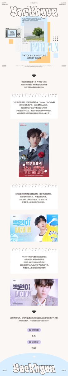 BAEKHYUNBAR (@bdbaekhyunbar) on Twitter photo 2025 HAPPY BAEKHYUN DAY
PROJECT Part9 — TIKTOK & X & YouTube광고응원
백현바는 백현이의 생일을 축하하기 위해 5월 6일 당일에 한국지역 TikTok、X그리고 YouTube 광고를 진행합니다。온라인상에서도 다 같이 백현이 생일을 축하해줘요~!
#백현 #BAEKHYUN
<a href="/B_hundred_Hyun/">Baekhyun_EXO</a>
<a href="/BAEKHYUN_INB100/">BAEKHYUN_official</a> 2025 HAPPY BAEKHYUN DAY
PROJECT Part9 — TIKTOK & X & YouTube광고응원
백현바는 백현이의 생일을 축하하기 위해 5월 6일 당일에 한국지역 TikTok、X그리고 YouTube 광고를 진행합니다。온라인상에서도 다 같이 백현이 생일을 축하해줘요~!
#백현 #BAEKHYUN
<a href="/B_hundred_Hyun/">Baekhyun_EXO</a>
<a href="/BAEKHYUN_INB100/">BAEKHYUN_official</a>