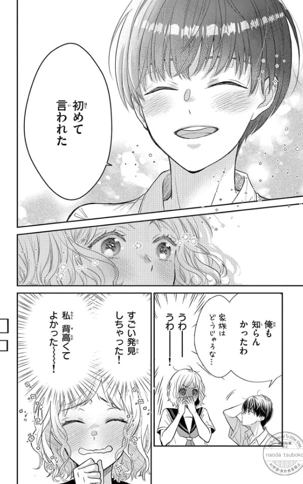 でっかい女の子が、ちっちゃくてかっこいい男の子と恋に落ちる話(5/10)  #漫画が読めるハッシュタグ 