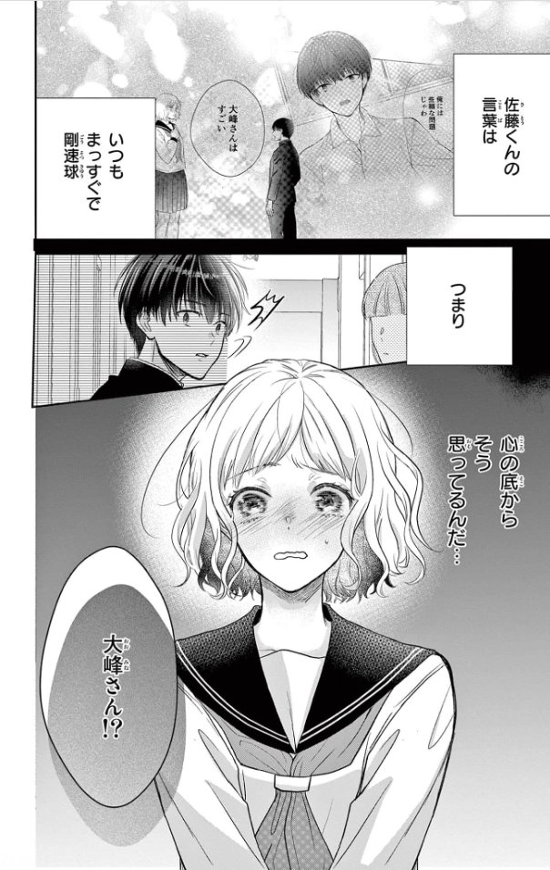 でっかい女の子が、ちっちゃくてかっこいい男の子と恋に落ちる話(7/10)  #漫画が読めるハッシュタグ 