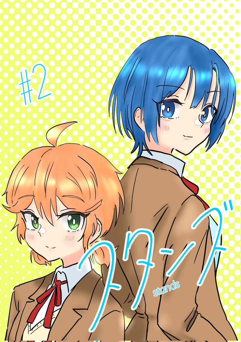 GWだから創作高校演劇漫画スタンズの第2話を公開します（たぶん5/6まで）。よろしくお願いします
スタンズ【stands】第1話 | 融 #pixiv pixiv.net/artworks/12435…
スタンズ【stands】第2話 | 融 #pixiv pixiv.net/artworks/12997…
#stands_