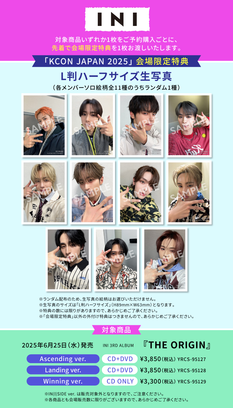 KCON 2025日本 6000円 トレカ INI 特典 ラキドロ 11種コンプ INI kcon japan 2025 6000円購入特典 トレカ 後藤威尊 - メルカリ