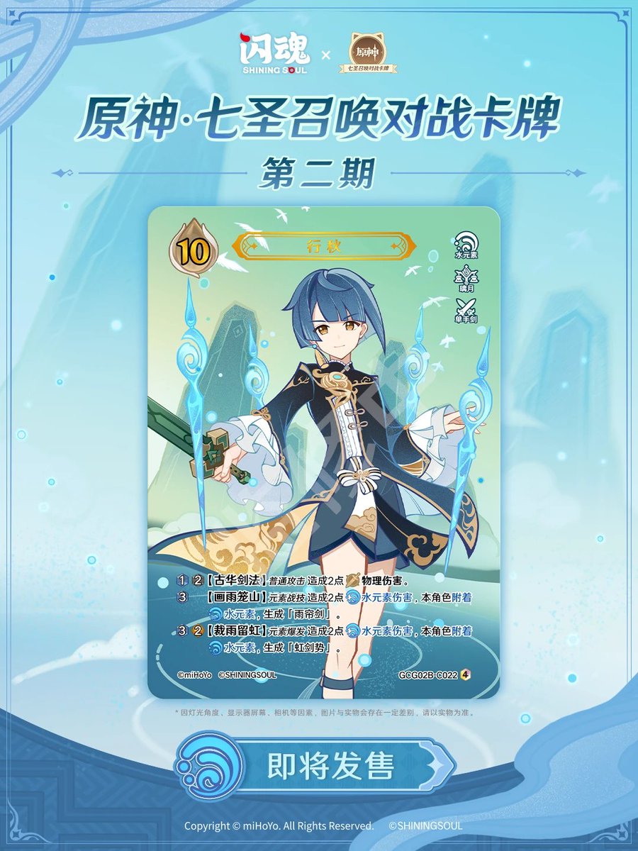 水元素のカードも公開になってます。 『原神 七圣召唤对战卡牌 第二期