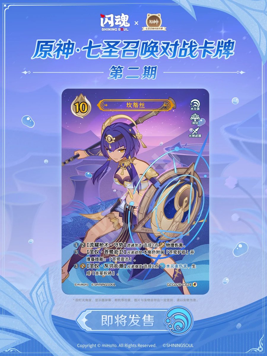 水元素のカードも公開になってます。 『原神 七圣召唤对战卡牌 第二期