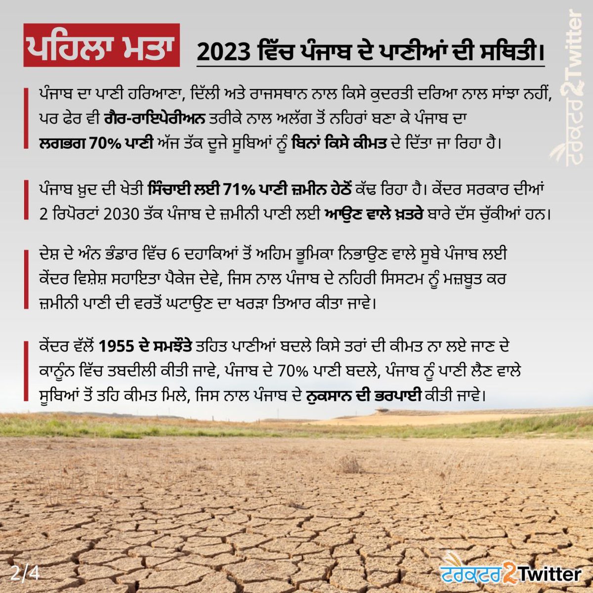 Punjab can't afford to share what's scarce - we're already using 71% of underground water for irrigation, depleting our resources fast.
#SaveStateDams