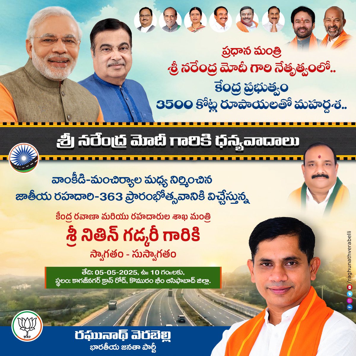 ప్రధాన మంత్రి శ్రీ <a href="/narendramodi/">Narendra Modi</a> గారి నాయకత్వంలో కేంద్ర ప్రభుత్వం 3500 కోట్ల రూపాయల వ్యయంతో వాంకిడి- మంచిర్యాల మధ్య నిర్మించిన జాతీయ రహదారి 363 ప్రారంభోత్సవానికి విచ్చేస్తున్న కేంద్ర రవాణా మరియు రహదారుల శాఖ మంత్రి శ్రీ <a href="/nitin_gadkari/">Nitin Gadkari</a> గారికి స్వాగతం- సుస్వాగతం…
<a href="/BJP4Telangana/">BJP Telangana</a>