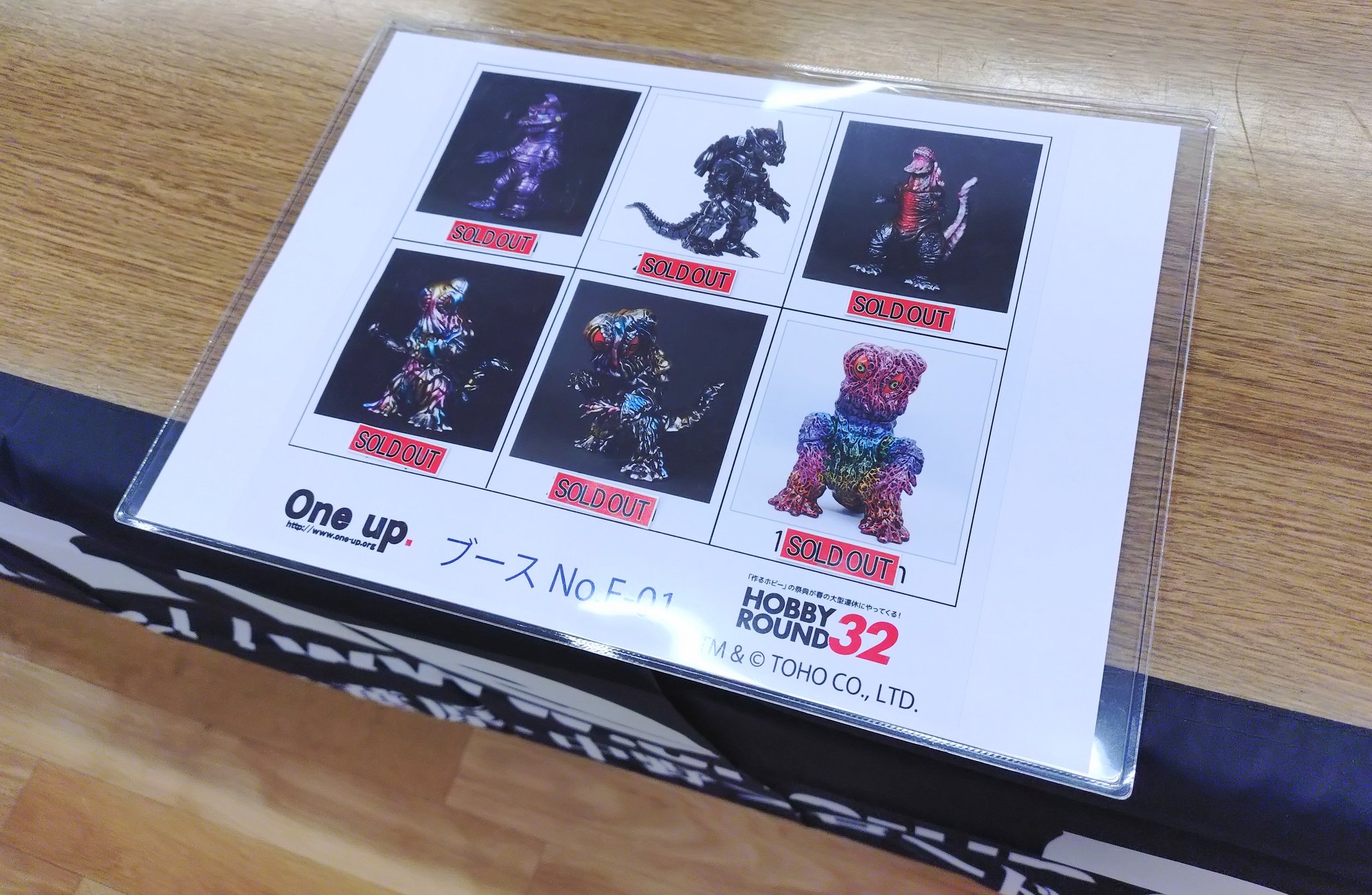 後藤彩色所 One up. ヘドラ ホビラン ホビーラウンド32