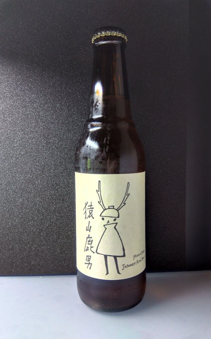 それはそれとして昨夜の休日ビールにはこちらの猿山鹿男をチョイス。
日本酒の蔵元とコラボして米麹も使っているので、飲んだ後口にフッと吟醸香のようなものがありますが軽く僅かなので普通のラガーがお好きな方にも抵抗なくいただけそう🍶
個人的にはこの吟醸香はもっと強くても良いなぁと思います🙂 