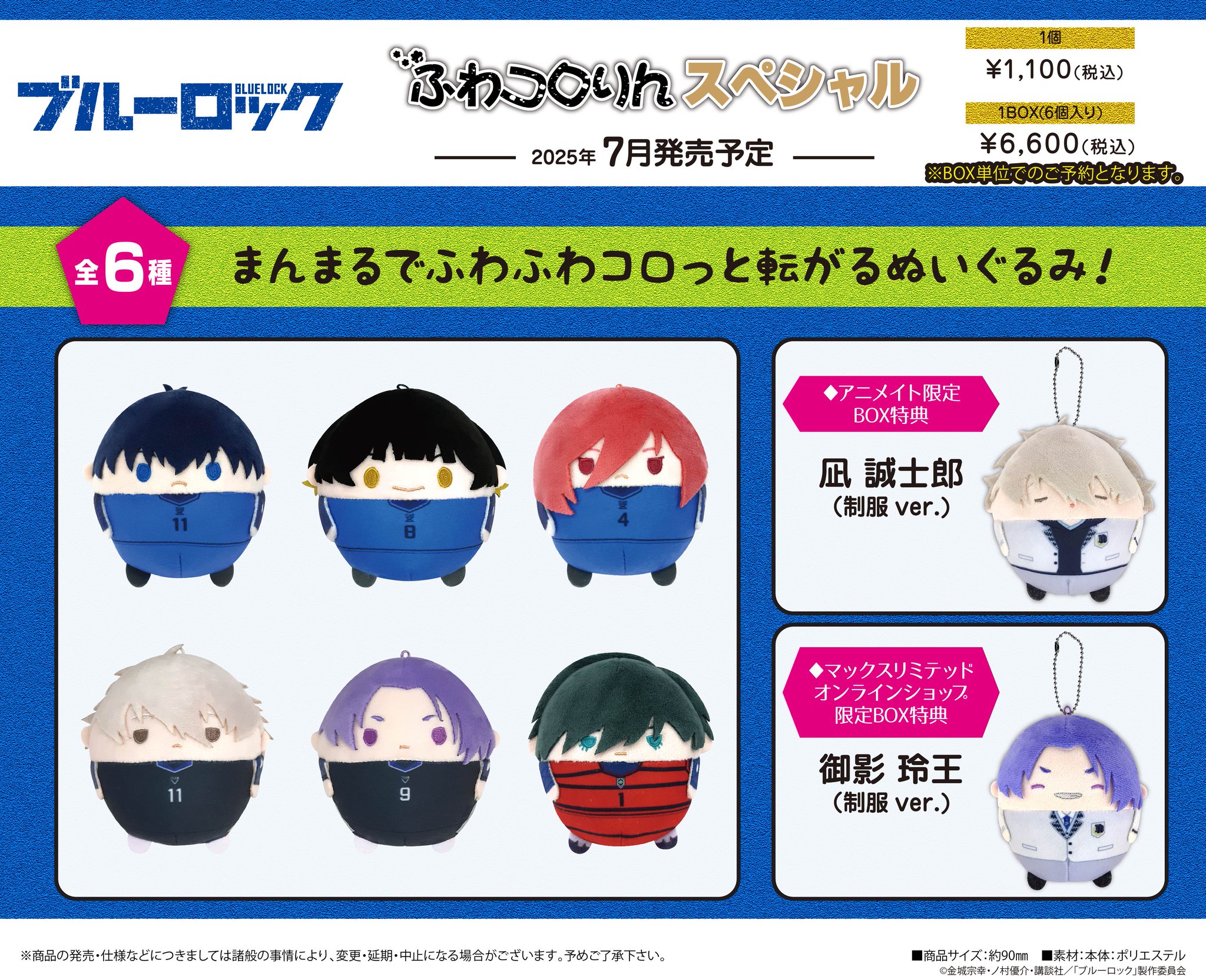 ブルーロック グッズ&情報 on X: 
