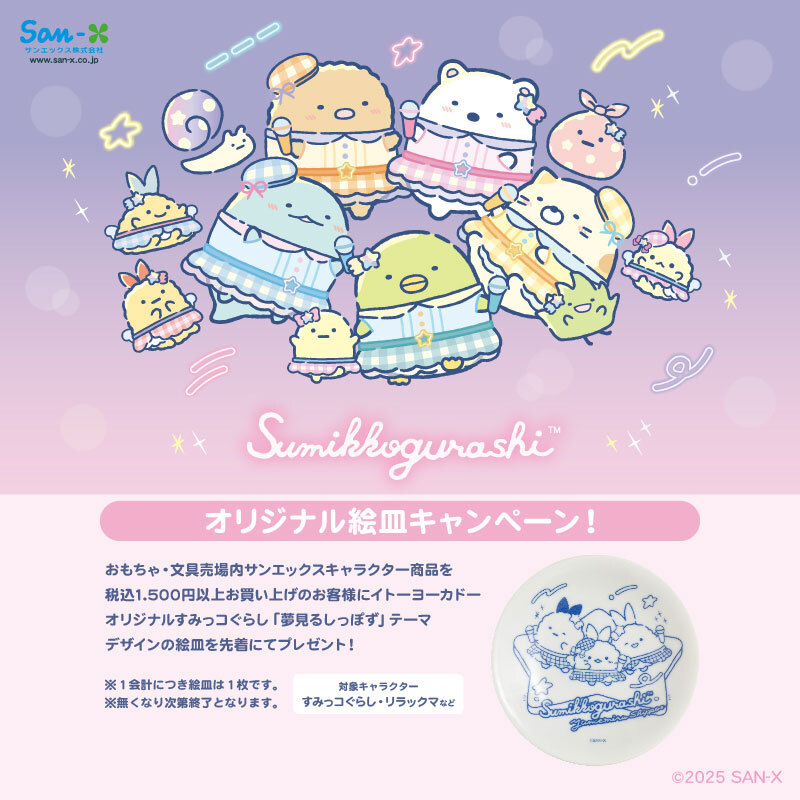 すみっコぐらし【公式】 on X: 
