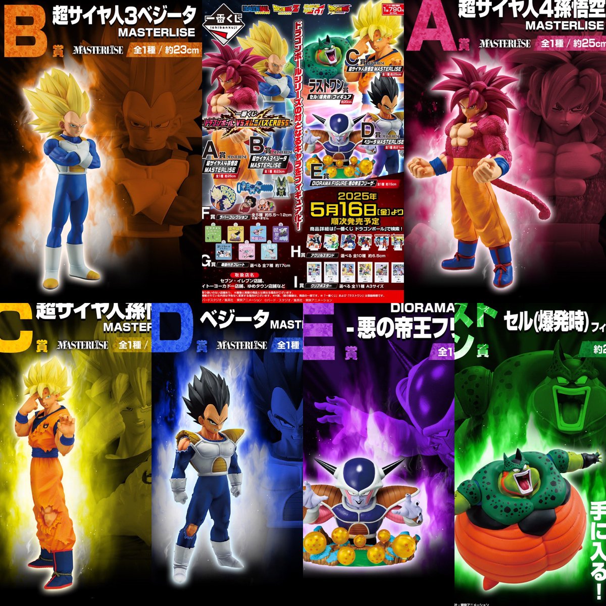 一番くじ ドラゴンボール VSオムニバスCROSS 発売日：2025年05月16日